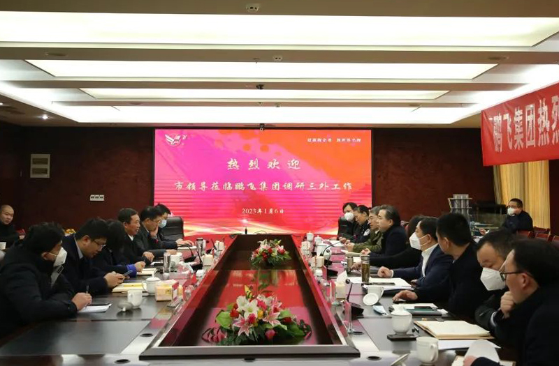 市委常委、副市長(zhǎng)郝三旺帶隊(duì)調(diào)研鵬飛集團(tuán)“三外”工作